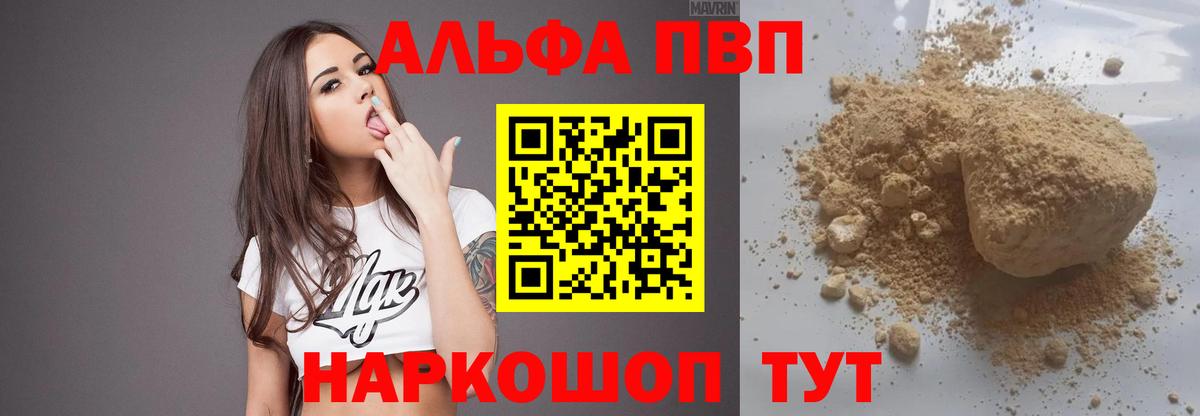 A-PVP мука  Alfa_PVP  Гусь-Хрустальный  Вход с VPN 