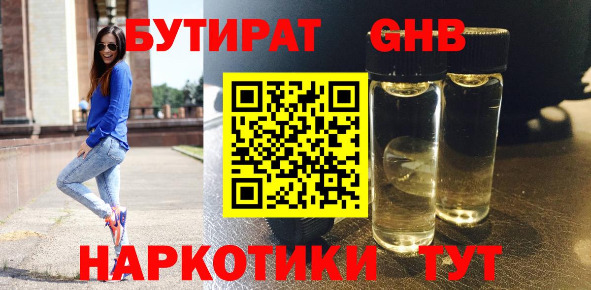 БУТИРАТ Butirat  БУТИРАТ  Гусь-Хрустальный  Вход с VPN 