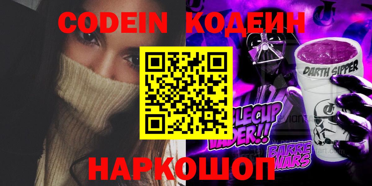 Кодеиновый сироп Lean Purple Drank  Вход с VPN  Кодеиновый сироп Lean напиток Lean (лин)  Гусь-Хрустальный 