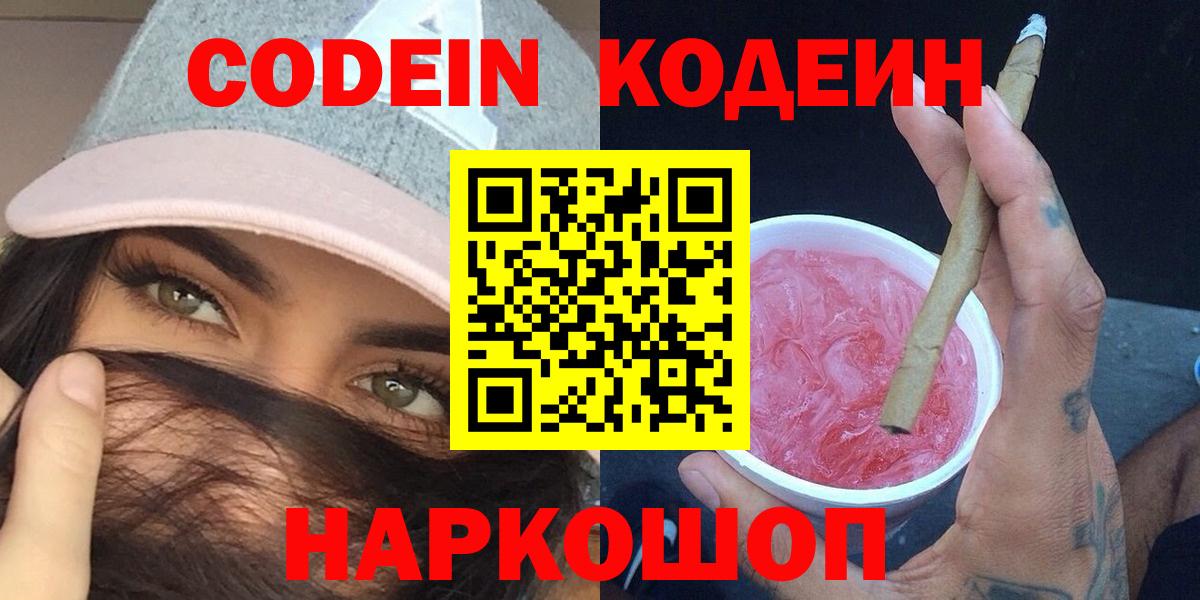 Codein напиток Lean (лин) Гусь-Хрустальный
