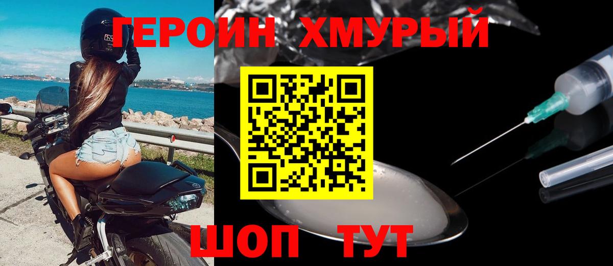 Героин белый  Вход с VPN  Гусь-Хрустальный 