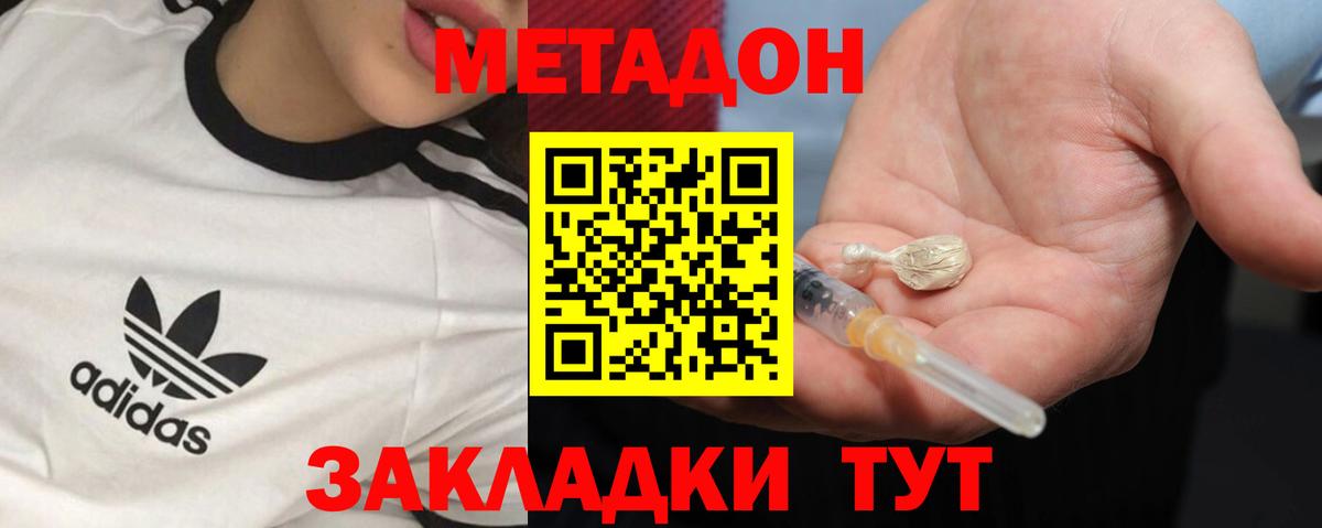 Метадон methadone  Вход с VPN  Метадон белоснежный  Гусь-Хрустальный 